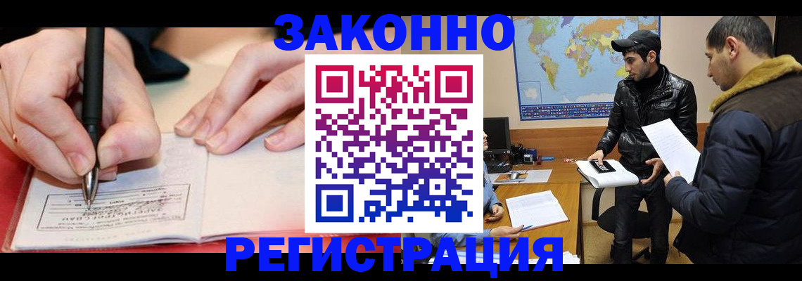прописка иностранных граждан в Барнауле