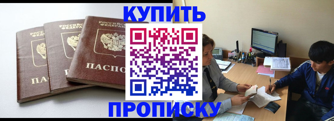где прописаться в Барнауле