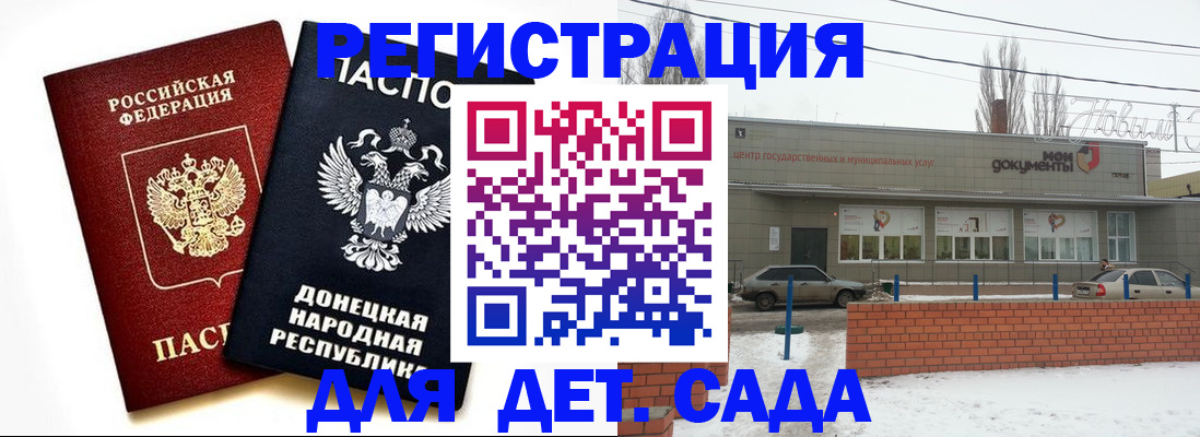 регистрация для дет. сада в Барнауле